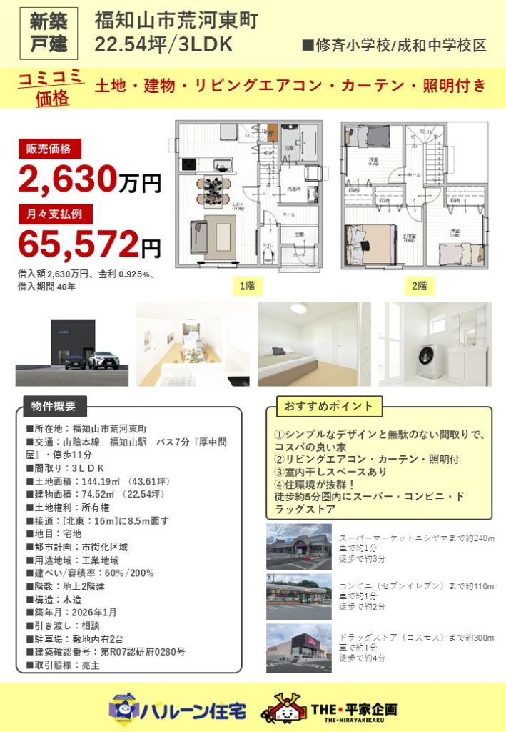 バルーン住宅 福知山店】1/10・11・12 建売住宅販売会 - バルーン住宅